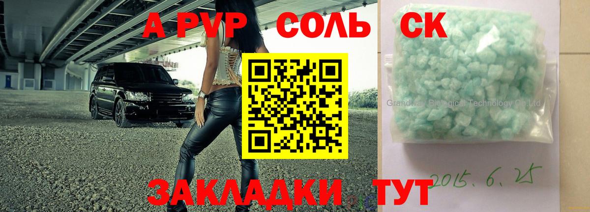 Елизово  A-PVP Crystall  Alpha PVP кристаллы  Вход с VPN  Alpha-PVP  наркота  А ПВП крисы CK 