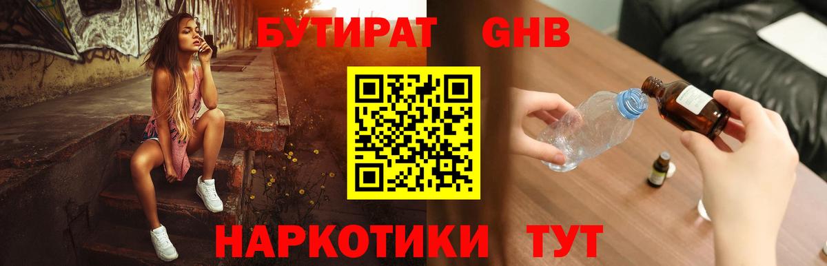 Елизово  БУТИРАТ бутандиол  БУТИРАТ  Вход с VPN 