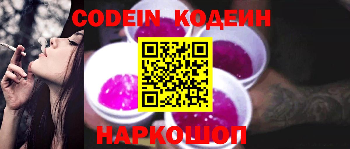 Кодеиновый сироп Lean напиток Lean (лин)  Кодеиновый сироп Lean напиток Lean (лин)  Вход с VPN  Елизово 