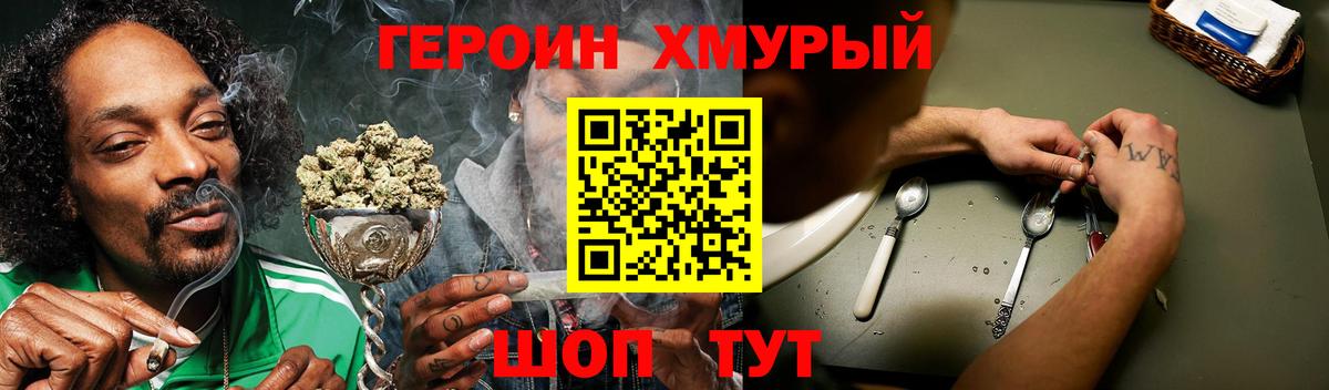 Героин Heroin Елизово