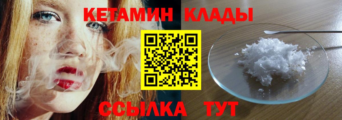 Кетамин ketamine  Вход с VPN  Елизово 