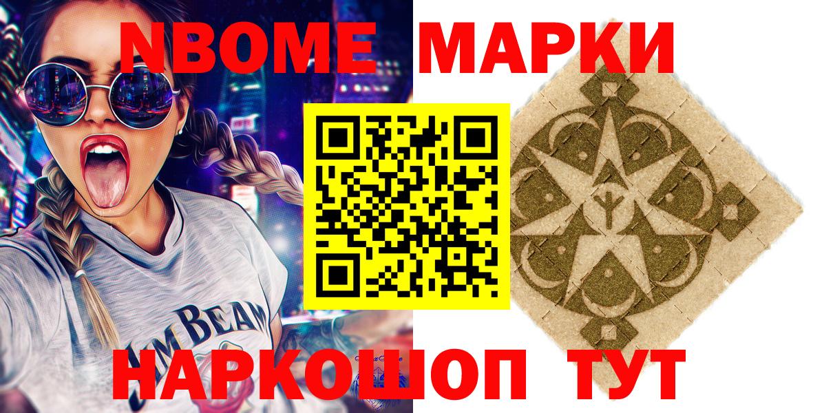 Марки NBOMe 1,5мг  Марки NBOMe 1,5мг  Елизово  Вход с VPN 